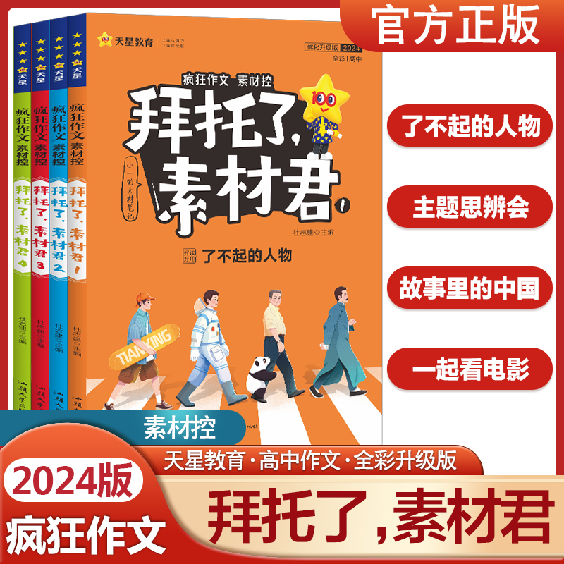 疯狂作文素材控拜托了素材君系列