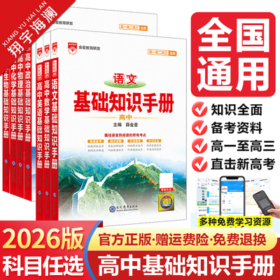 高中语文基础知识手册薛金星
