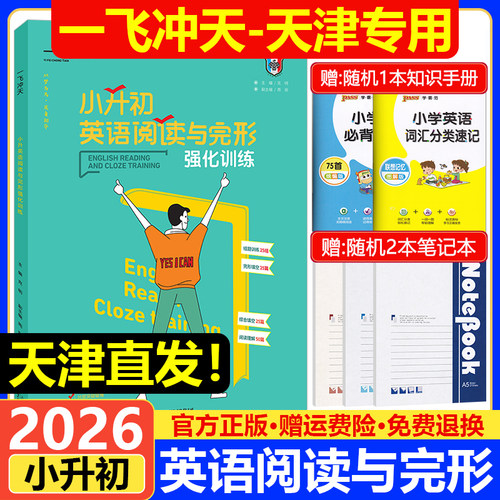 小升初英语阅读与完形强化训练
