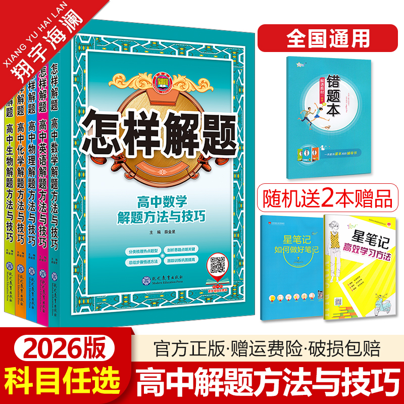 高中怎样解题系列【科目任选】