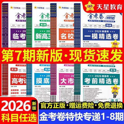金考卷特快专递系列【科目任选】