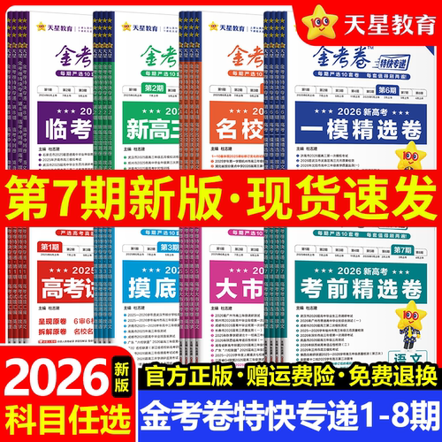 金考卷特快专递系列【科目任选】