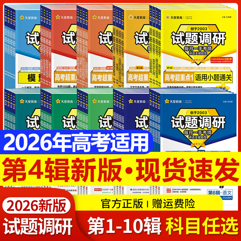 高考试题调研系列【科目任选】