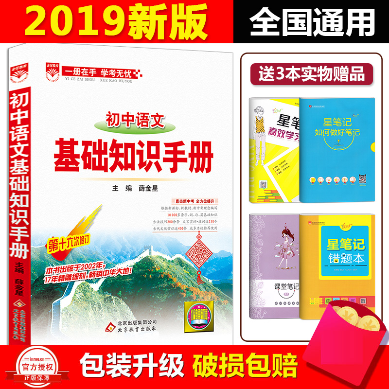 2019°æ½ðÐǽÌÓý³õÖÐÓïÎÄ»ù´¡ÖªÊ¶ÊÖ²á³õÒ»³õ¶þ³õÈýͨÓÃ֪ʶ´óÈ«Çåµ¥ÊÖ²áÆß°Ë¾ÅÄê¼¶³õÖÐÓïÎĸ¨µ¼¹¤¾ßÊéÖп¼ÓïÎÄ×ܸ´Ï°×ÊÁÏ
