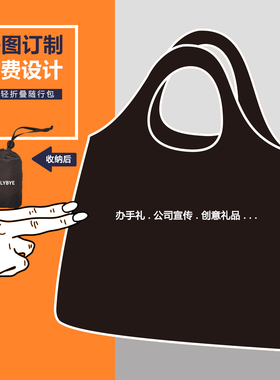 超轻薄尼龙随行环保袋购物包广告LOGO宣传公司团建高档礼品定制