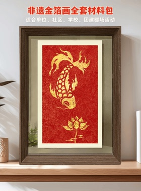 非遗金箔画烧箔画diy手工材料包