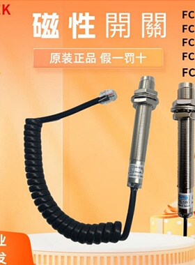 台湾阳明接近开关FC-12V/VS霍尔开关FC-12VB/N磁性簧开关FC-12R/P