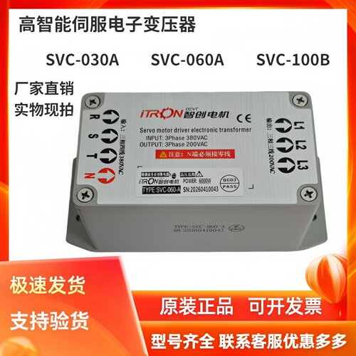 三相伺服电机变压SVC-100-B智创