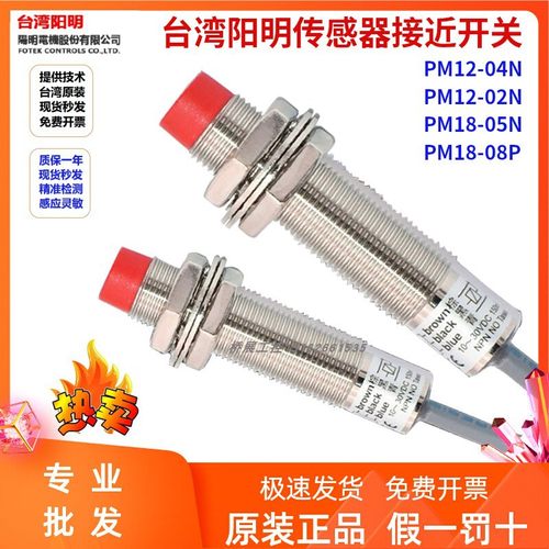 PM12-04N接近开关品牌台湾阳明