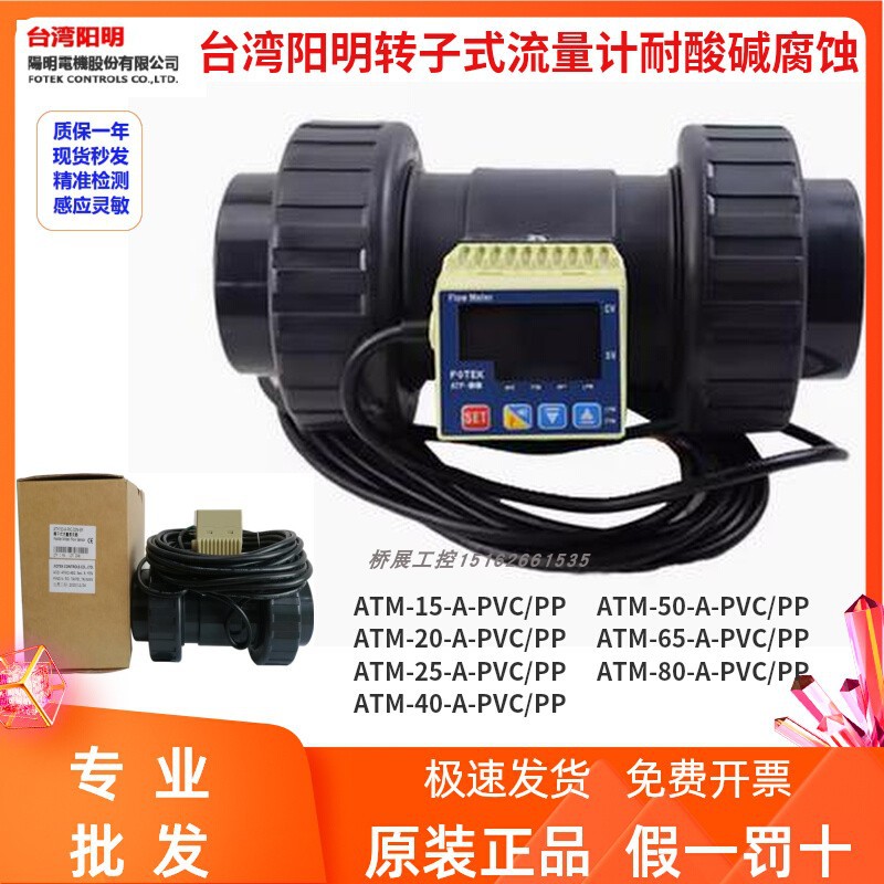 台湾阳明FOTEK流量计耐腐蚀性