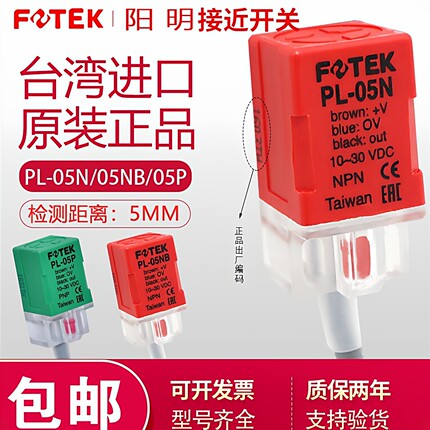FOTEK进口台湾阳明接近开关PL-05N-P PS-05NQL-05N原装方形感应器