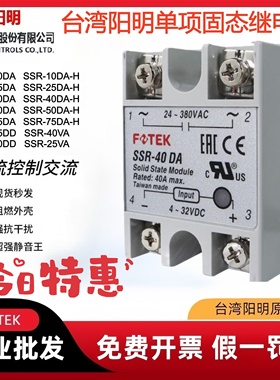 fotek台湾阳明SSR-40DA25DA75DA10DA-H AA直流单相固态继电器模块
