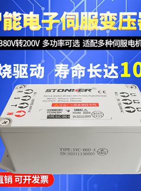 STONKER三相智能电子伺服变压器380V变200V SVC-150-B SVC-120-B