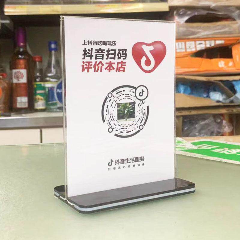 抖音桌牌二维码展示牌扫码关注本店购优惠套餐店铺点餐台牌定制做