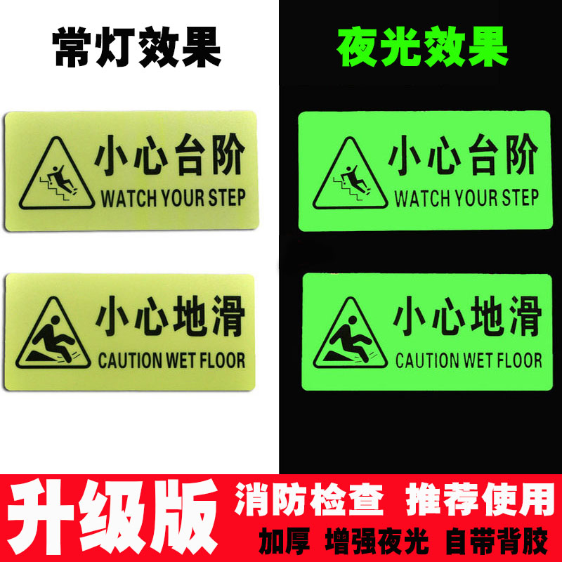 消防夜光贴纸箭头疏散小心台阶