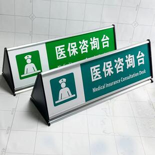 医保咨询台牌三角前台登记桌牌药房执业药师不在岗药店标识牌定制