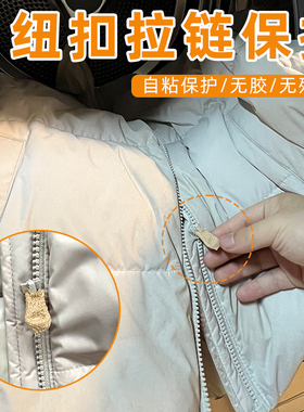 拉链头保护套保护贴烘干机洗衣机干洗店包扣子保护器纽扣保护膜