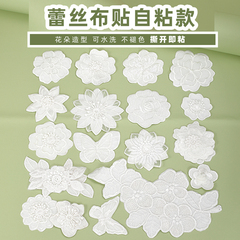 白色贴花羽绒服刺绣自粘补丁贴无痕修补贴衣服图案破洞补贴布贴
