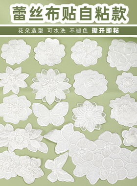 白色贴花羽绒服刺绣自粘补丁贴无痕修补贴衣服图案破洞补贴布贴