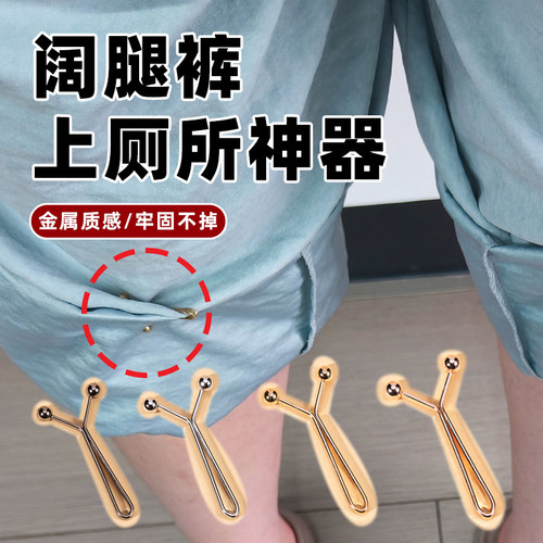 TTT固定夹裤子上厕所防脱地神器