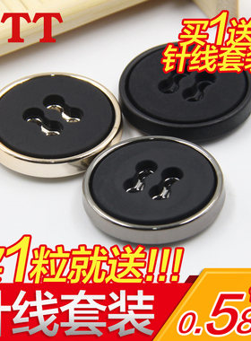 塑料圆形钮扣四眼扣黑色女百搭风衣男西装大衣纽扣衬衫西服扣子