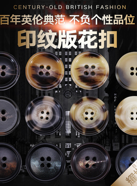印花树脂纽扣扣子圆形百搭黑色男风衣西装大衣毛衣女士衣服装饰扣