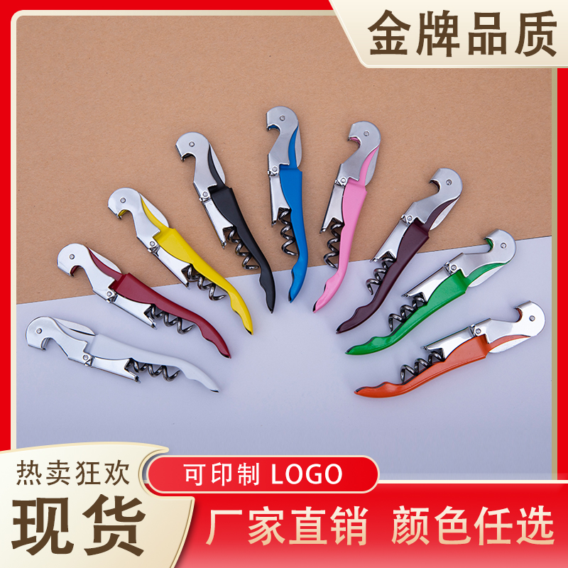 海马刀 厂家直销 可印LOGO二维码 红酒葡萄酒开瓶器 促销酒瓶起子