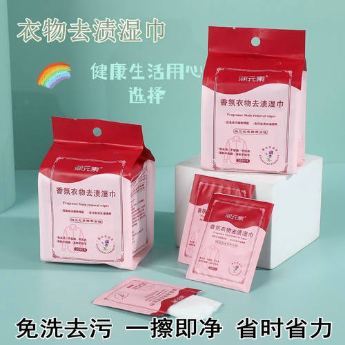 衣物去污湿巾衣物衬衫去渍白鞋神器湿巾便携应急免水洗羽绒服去污