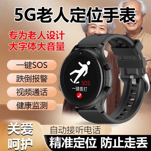 【老人专用】5G电话手表定位防走丢跌倒报SOS视频通话血氧HY09