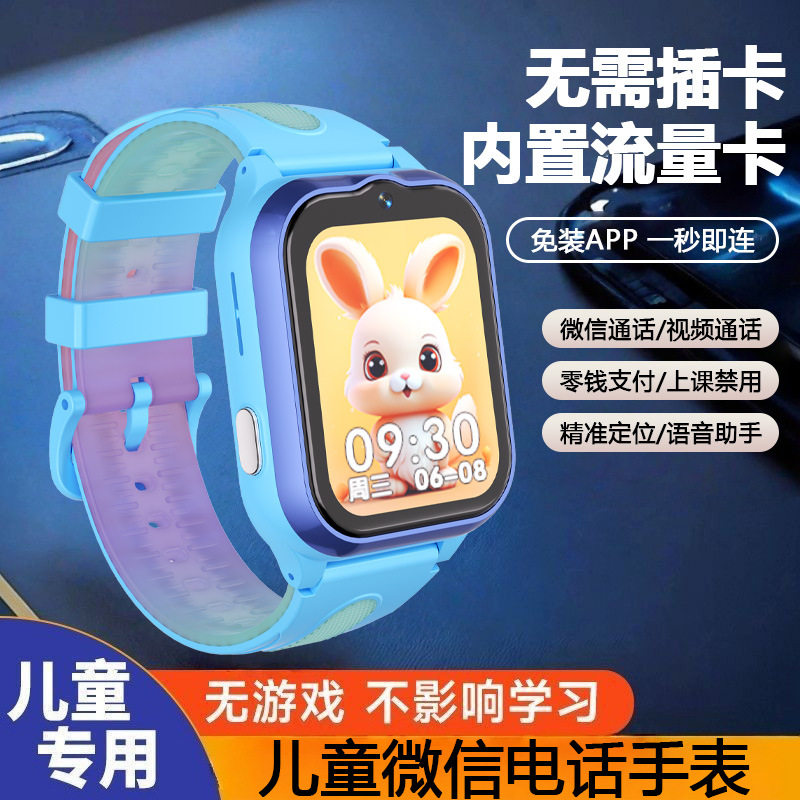 儿童微信电话手表小学生无游戏视频微聊定位上课禁用支付W653