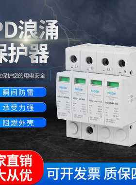 上海良信浪涌保护器防雷保护器NDU1/440三相电涌模块4P 40KA60KA