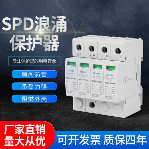 220V一二级家用防雷保护器