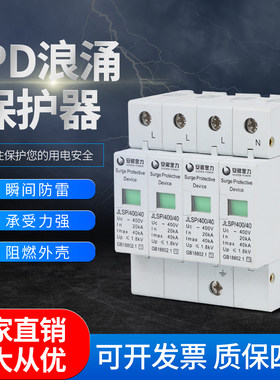安徽金力浪涌保护器防雷器 JLSP-400/20 40 60KA家用电源防雷三相