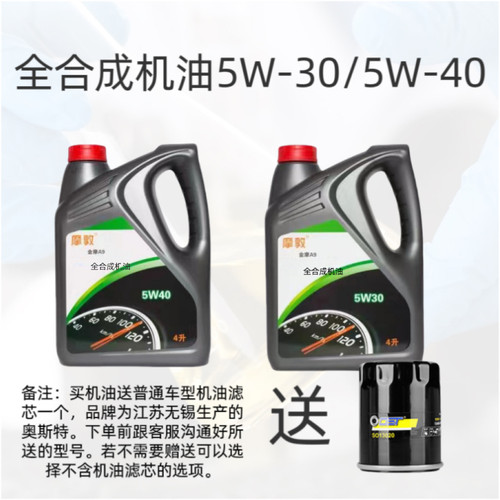 摩敦金摩A9全合成发动机油5W-30/5W-40适合日系韩系等相关车型