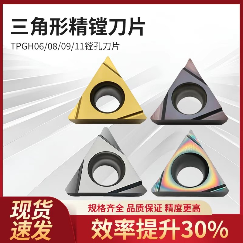数控内孔镗刀片TPGH110304钢件不锈钢陶瓷080204三角单面精镗刀粒,五金/工具,孔车刀,淘宝优惠券,粉丝福利购,淘宝优惠卷