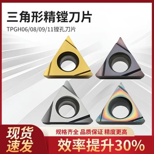 数控内孔镗刀片TPGH110304钢件不锈钢陶瓷080204三角单面精镗刀粒