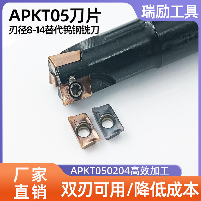 小径快进给铣刀片APKT050204图片