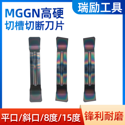 MGGN150正反槽刀七彩硬质合金