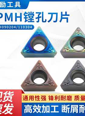 数控刀片TPMH090204/110304钢件不锈钢单面机夹车床三角镗孔刀粒