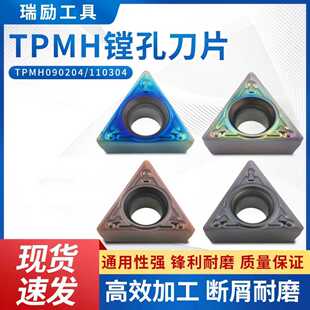 数控刀片TPMH090204/110304钢件不锈钢单面机夹车床三角镗孔刀粒