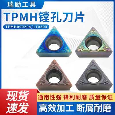 数控刀片TPMH机夹三角镗孔刀粒