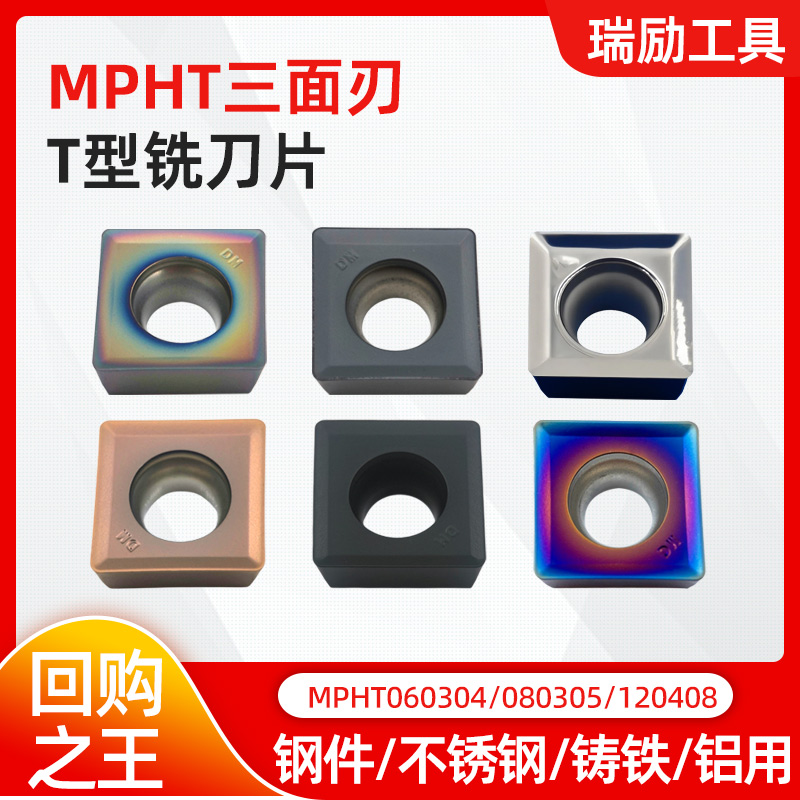 数控铣刀片三面刃MPHT06/08/12