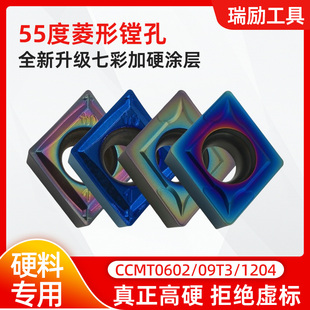 数控刀片CCMT09T304/08菱形镗孔060204/120408七彩硬料钢件不锈钢