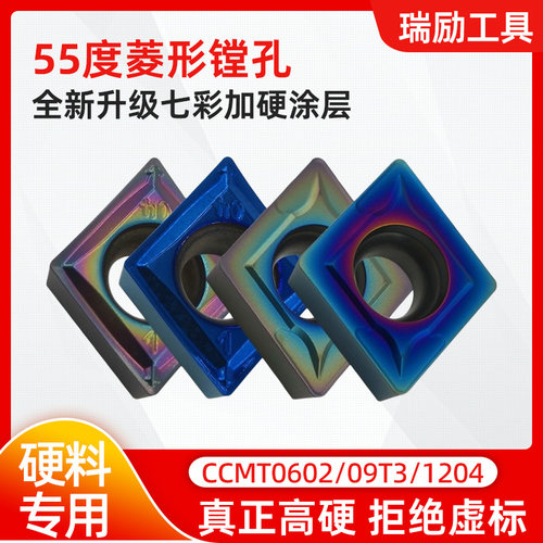 菱形镗孔数控刀片CCMT06/09/12