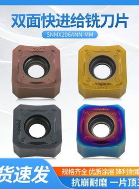 数控铣刀片双面八角45度SNMX1206ANN-MM克洛伊款PC3500开粗刀粒