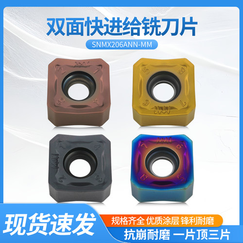 双面八角45度SNMX1206ANN-MM