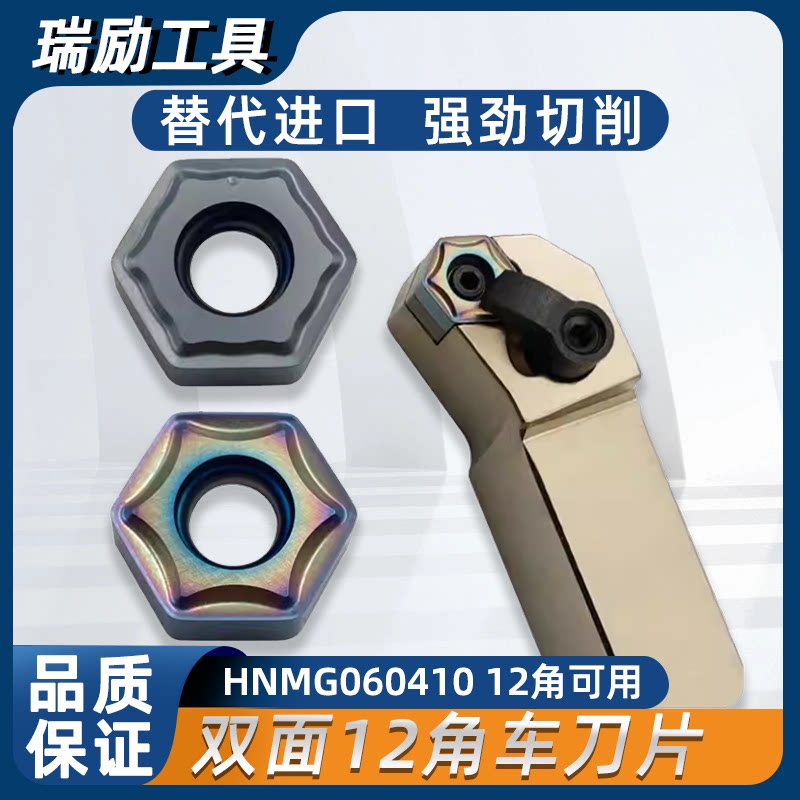 双面12角HNMG060410开粗车刀片图片