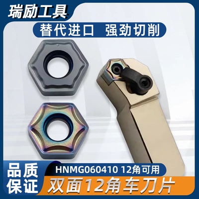 双面12角HNMG060410开粗车刀片