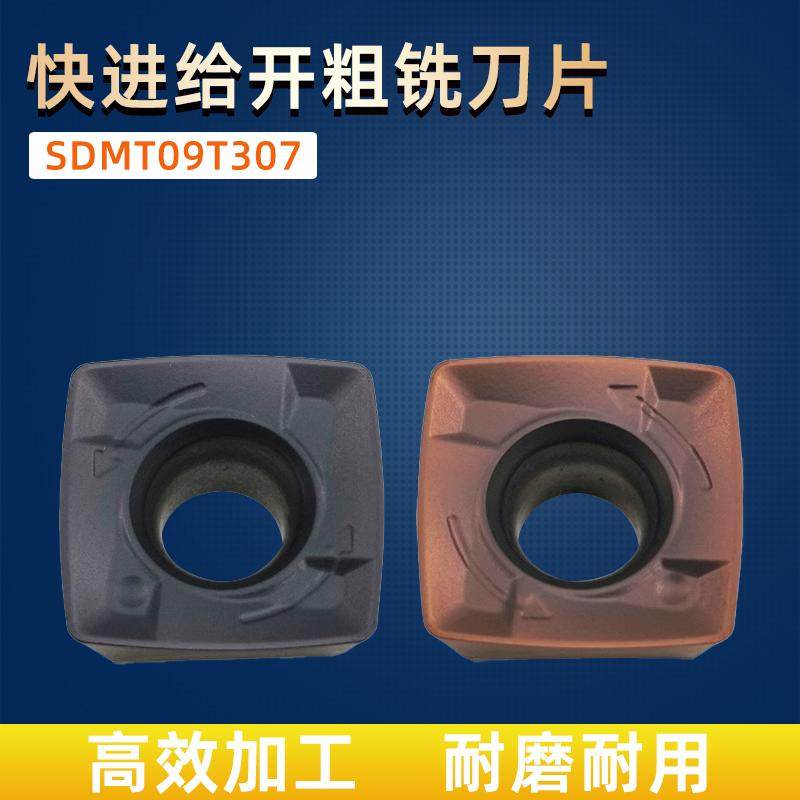 斯派德快进给高效开粗铣刀片SDMT