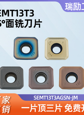 数控四方面铣刀片45度坡口机SEMT13T3AGSN钢件不锈钢铣边机刀片